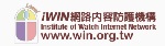 iwin官方網站（此項連結開啟新視窗）