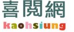 喜閱網